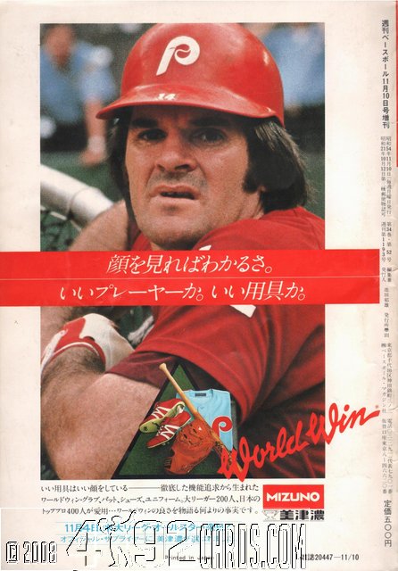 Pete Rose Foreign Japanese Publications